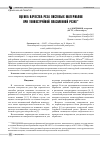 Научная статья на тему 'ОЦЕНКА КАЧЕСТВА РЕЗА ЛИСТОВЫХ МАТЕРИАЛОВ ПРИ ТОНКОСТРУЙНОЙ ПЛАЗМЕННОЙ РЕЗКЕ'