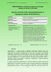 Научная статья на тему 'Оценка качества семян интродуцированных в Предуралье видов Rhododendron L.'