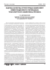 Научная статья на тему 'Оценка качества структурных компонент инвестиционного потенциала транспортного комплекса региона'