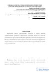 Научная статья на тему 'Оценка качества технологических процессов в системе менеджмента качества организации'