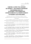 Научная статья на тему 'Оценка качества жизни больных с желчнокаменной болезнью после холецистэктомии при симптомном и асимптомном течении заболевания'