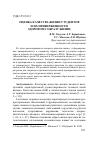 Научная статья на тему 'ОЦЕНКА КАЧЕСТВА ЖИЗНИ СТУДЕНТОВ И ИХ ПРИВЕРЖЕННОСТИ ЗДОРОВОМУ ОБРАЗУ ЖИЗНИ'