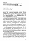 Научная статья на тему 'Оценка качественного разнообразия кормового поведения зяблика Fringilla coelebs'