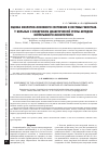 Научная статья на тему 'Оценка кислотно-основного состояния и системы гемостаза у больных с синдромом диабетической стопы методом непрерывного мониторинга'