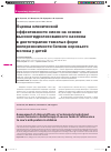 Научная статья на тему 'Оценка клинической эффективности смеси на основе высокогидролизованного казеина в диетотерапии тяжелых форм непереносимости белков коровьего молока у детей'