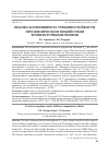 Научная статья на тему 'ОЦЕНКА КОЭФФИЦИЕНТА ТРЕЩИНОСТОЙКОСТИ ПРИ ЦИКЛИЧЕСКОМ ВОЗДЕЙСТВИИ ТЕМПЕРАТУРНЫМИ ПОЛЯМИ'