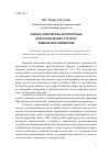 Научная статья на тему 'Оценка количества аллотропных кристаллических структур химических элементов'