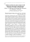 Научная статья на тему 'Оценка количества днк разных групп микроорганизмов в генетических горизонтах темно-серой почвы'