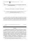 Научная статья на тему 'Оценка комфортности среды по флуктуирующей асимметрии дуба черешчатого (Quercus robur L. )'