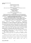 Научная статья на тему 'Оценка комплексного влияния климатических, биогеохимических, антропогенных и социально-экономических факторов на формирование демографических показателей Еврейской автономной области с помощью корреляционного и факторного анализов'