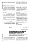 Научная статья на тему 'Оценка конкурентоспособности продукции промышленности строительных материалов'