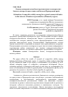 Научная статья на тему 'Оценка конкурентоспособности региональных коммерческих банков в интересах представителей бизнеса (приморский край)'