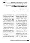 Научная статья на тему 'Оценка конкурентоспособности российской экономики'