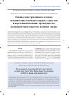 Научная статья на тему 'Оценка конструктивного стеноза механических клапанов сердца у взрослых в аортальной позиции: преимущество полнопроточного протеза клапана сердца'