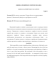 Научная статья на тему 'ОЦЕНКА КРЕДИТНОГО ПОРТФЕЛЯ БАНКА'