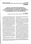 Научная статья на тему 'Оценка кредитоспособности контраген тов и создание резервов под возможные потери по дебиторской задолженности на предприятии'