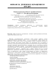 Научная статья на тему 'Оценка кредитоспособности заемщиков банков'