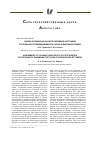 Научная статья на тему 'Оценка кулинарных качеств гибридов картофеля по признаку потемнения мякоти сырых и вареных клубней'