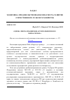 Научная статья на тему 'Оценка либерализации МВФ агропромышленного рынка региона'