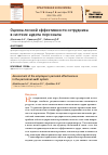 Научная статья на тему 'Оценка личной эффективности сотрудника в системе аудита персонала'