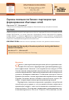 Научная статья на тему 'Оценка лояльности бизнес-партнеров при формировании сбытовых сетей'