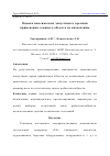 Научная статья на тему 'ОЦЕНКА МАКСИМАЛЬНО ДОПУСТИМОГО ВРЕМЕНИ ПРИМЕНЕНИЯ СЛОЖНОГО ОБЪЕКТА ПО НАЗНАЧЕНИЮ'