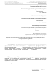 Научная статья на тему 'Оценка массообменных характеристик аэраторов из туфа артикского месторождения Армении'