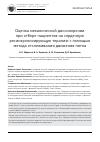 Научная статья на тему 'Оценка механической диссинхронии при отборе пациентов на сердечную ресинхронизирующую терапию с помощью метода отслеживания движения пятна'