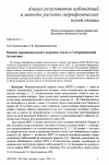 Научная статья на тему 'Оценка меридионального переноса тепла в Субтропической Атлантике'