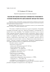 Научная статья на тему 'Оценка методом конечных элементов требуемого усилия прижатия при абразивной обработке резин'