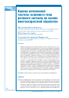 Научная статья на тему 'ОЦЕНКА МГНОВЕННОЙ ЧАСТОТЫ ОСНОВНОГО ТОНА РЕЧЕВОГО СИГНАЛА НА ОСНОВЕ МНОГОСКОРОСТНОЙ ОБРАБОТКИ'