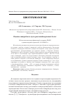 Научная статья на тему 'Оценка микробного пула растений верховых болот'