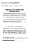 Научная статья на тему 'Оценка минерально-сырьевых активов добывающей компании на основе опционного подхода'