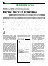 Научная статья на тему 'Оценка мнений пациентов как важнейший компонент мониторинга эффективности программ лекарственного обеспечения'