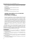 Научная статья на тему 'Оценка моделей налогообложения нефтяного сектора в России и за рубежом'