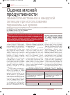 Научная статья на тему 'Оценка мясной продуктивности свиней отечественной и канадской селекции при использовании терминальных хряков'