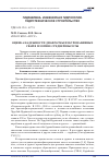 Научная статья на тему 'Оценка надежности диафрагмы из буронабивных свай в плотине средней высоты'