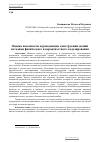 Научная статья на тему 'Оценка надежности ограждающих конструкций зданий методами физического и вероятностного моделирования'