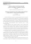 Научная статья на тему 'Оценка надежности системы генерации малых ГЭС на примере Тоджинского района'