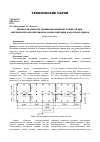 Научная статья на тему 'Оценка надежности зданий повышенной этажности при сейсмических воздействиях на основе критерия допустимого риска'