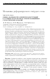 Научная статья на тему 'Оценка надёжности элементов конструкций в условиях ползучести на основании стохастических обобщённых моделей'