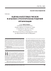 Научная статья на тему 'Оценка налоговых рисков в анализе стратегических решений организации'