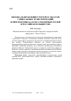 Научная статья на тему 'Оценка направленности и результатов социальных трансформаций в перспективе баланса гендерных ролей в российском обществе'