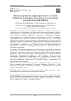 Научная статья на тему 'Оценка напряженно-деформированного состояния гибридных полимерных композитов, изготовленных методом вакуумной инфузии'