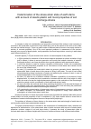 Научная статья на тему 'Оценка напряженно-деформированного состояния грунтовых плотин с учетом упругопластических, влажностных свойств грунта и больших деформаций'