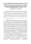 Научная статья на тему 'Оценка напряженно-деформированного состояния и возможностей формоизменения тонкостенной трубной заготовки из сплава ВТ14 при ее раздаче в изотермических условиях'