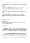 Научная статья на тему 'Оценка напряженно-деформированного состояния массива горных пород'