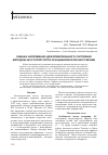 Научная статья на тему 'Оценка напряженно-деформированного состояния методом акустоупругости при циклическом нагружении'