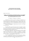 Научная статья на тему 'Оценка напряженно-деформированного состояния процесса изотермической отбортовки в режиме кратковременной ползучести'