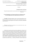 Научная статья на тему 'Оценка напряженного состояния магистрального трубопровода при неполной информации о ряде параметров расчетной схемы'